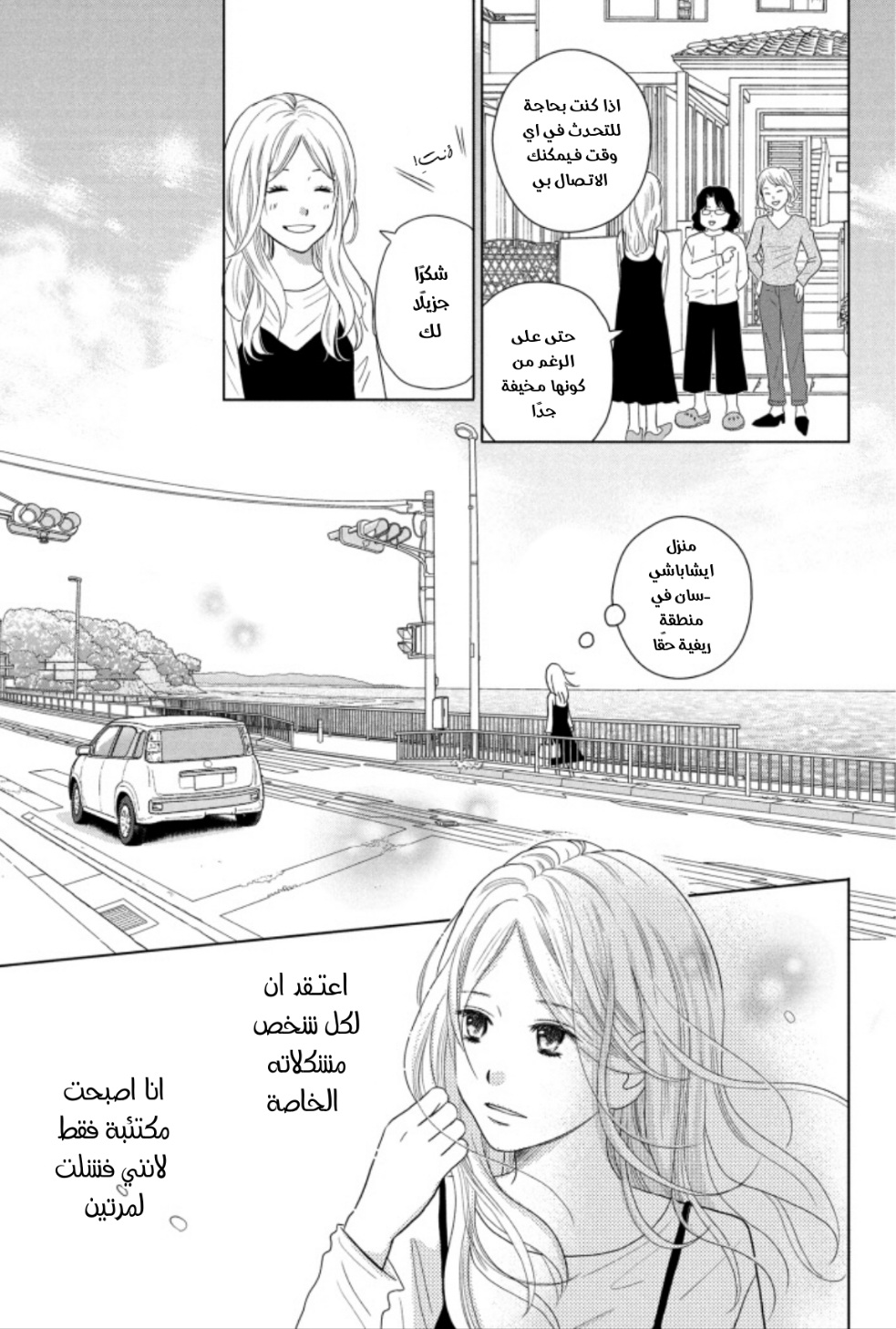 Perfect World: Chapter 47 - Page 18