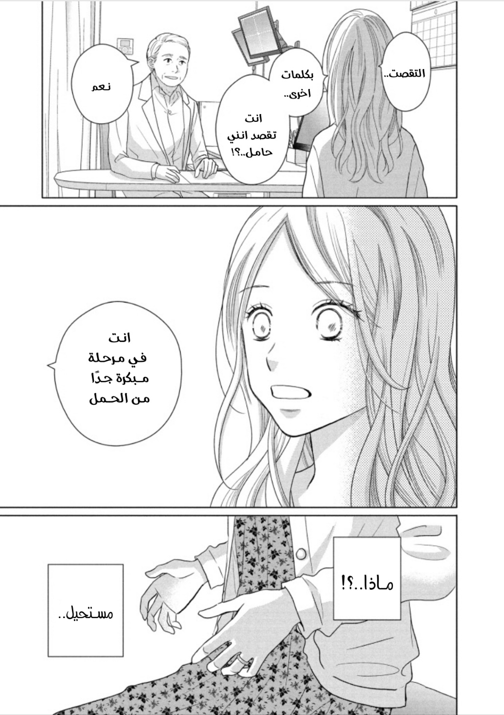 Perfect World: Chapter 47 - Page 24