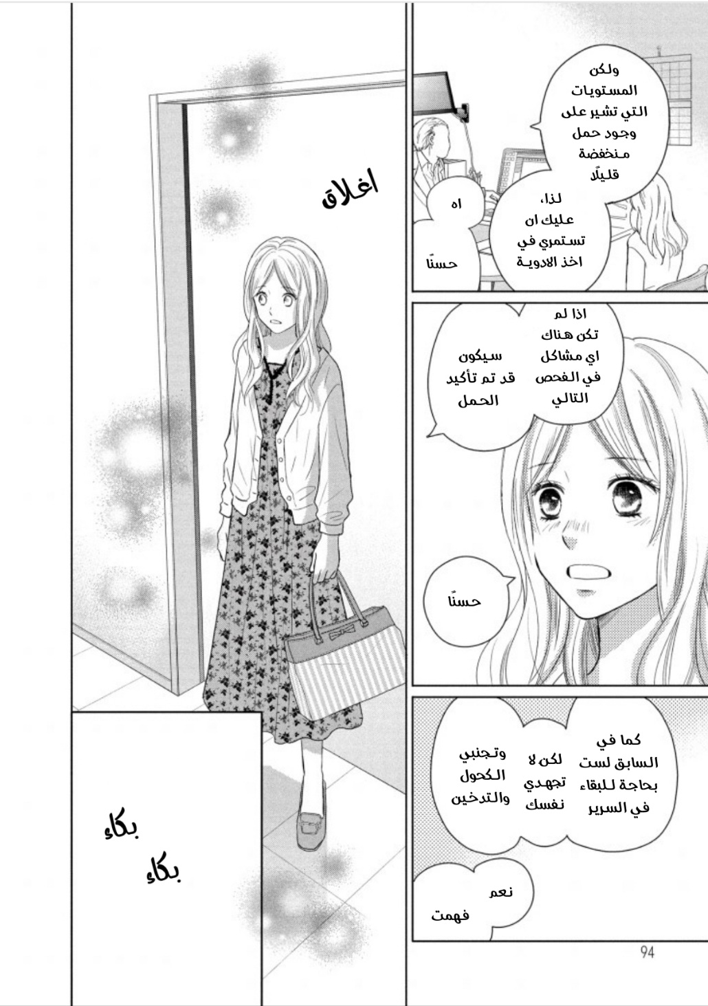 Perfect World: Chapter 47 - Page 25