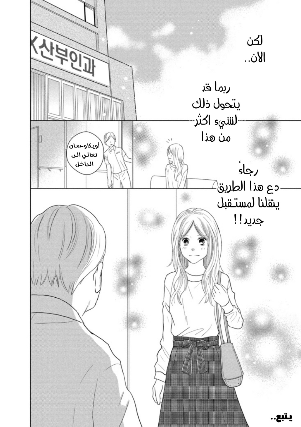 Perfect World: Chapter 47 - Page 31