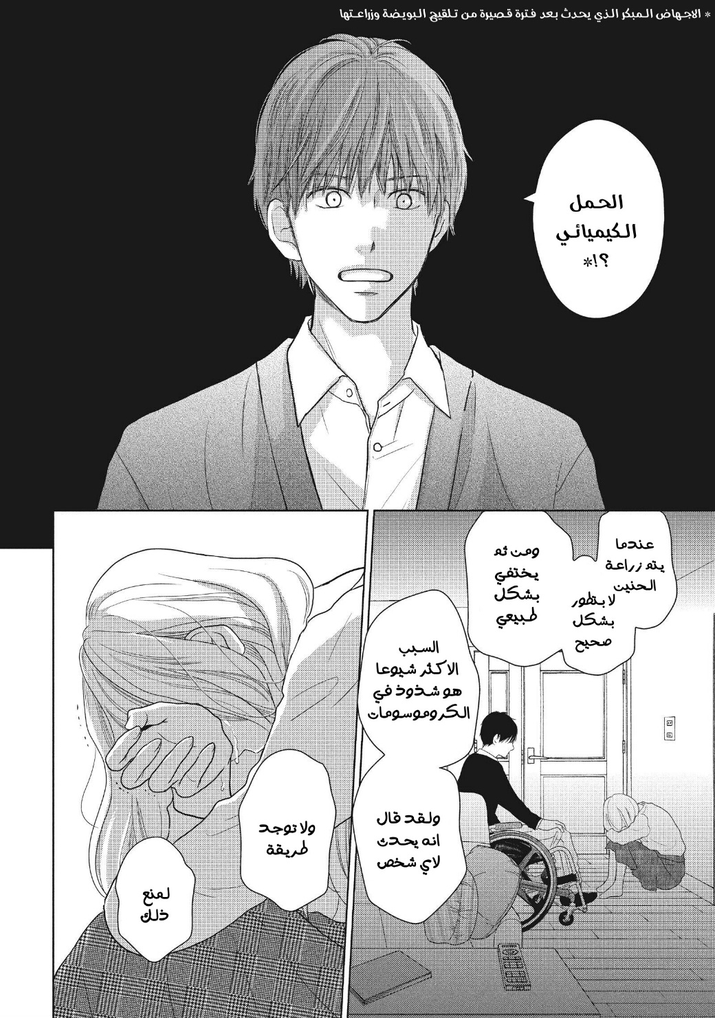 Perfect World: Chapter 48 - Page 4