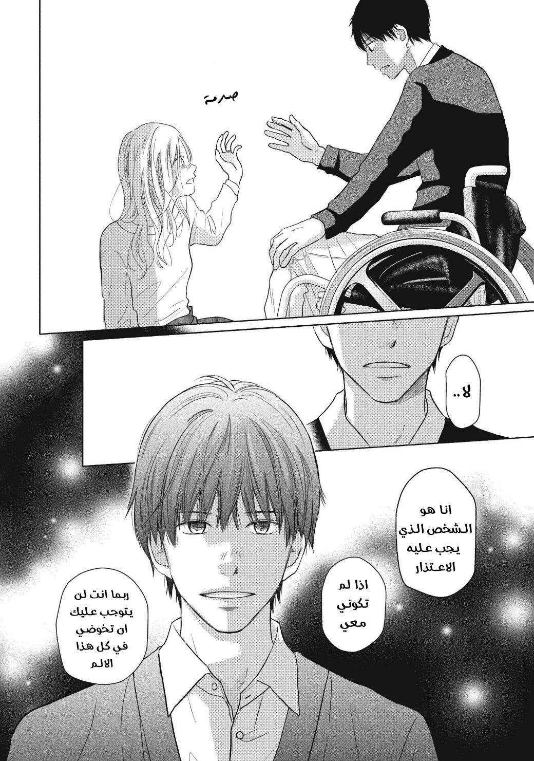 Perfect World: Chapter 48 - Page 6