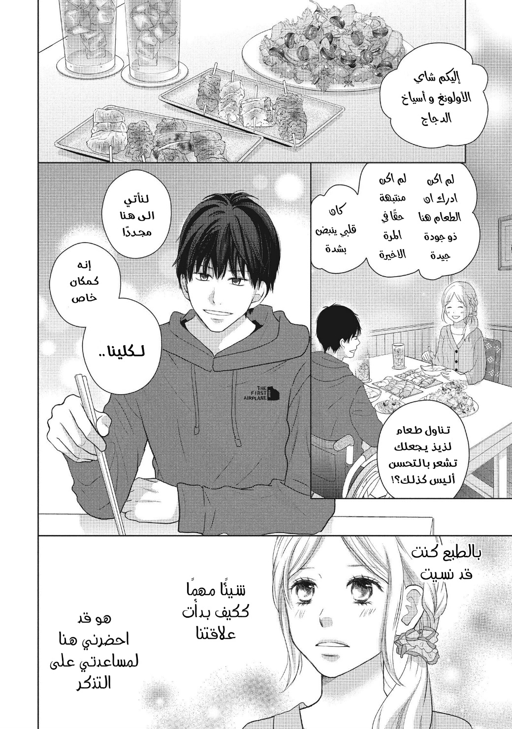 Perfect World: Chapter 48 - Page 14