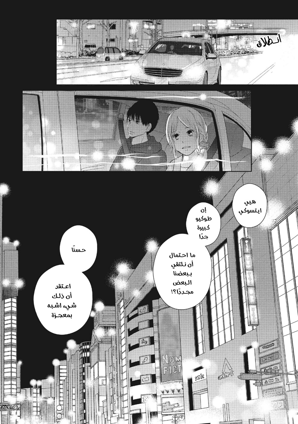 Perfect World: Chapter 48 - Page 16