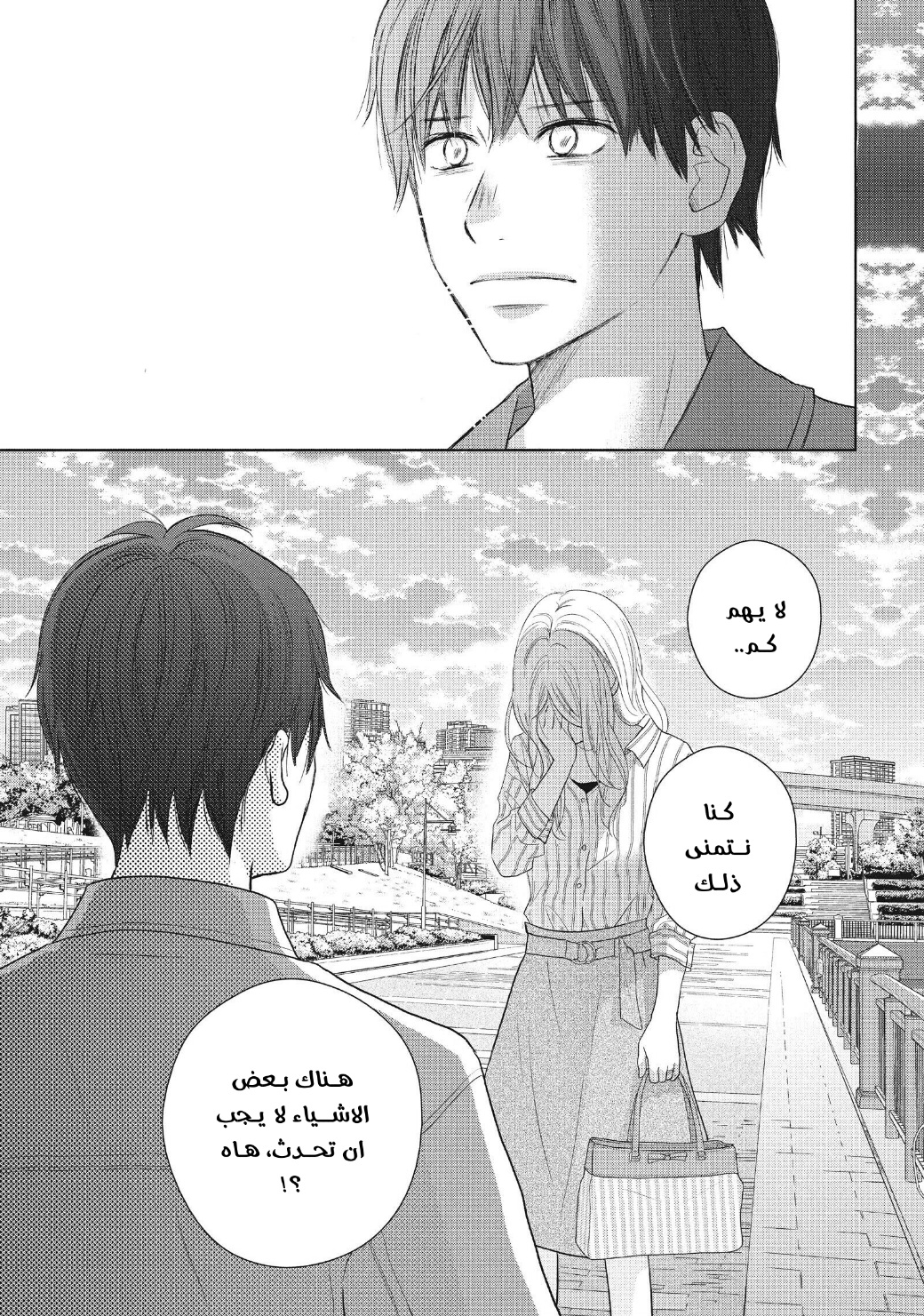 Perfect World: Chapter 48 - Page 25