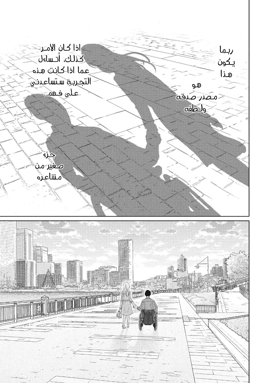 Perfect World: Chapter 48 - Page 27