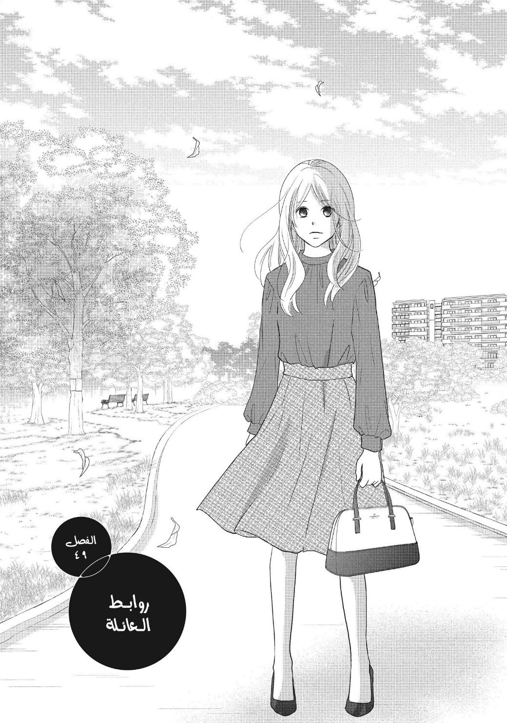 Perfect World: Chapter 49 - Page 3