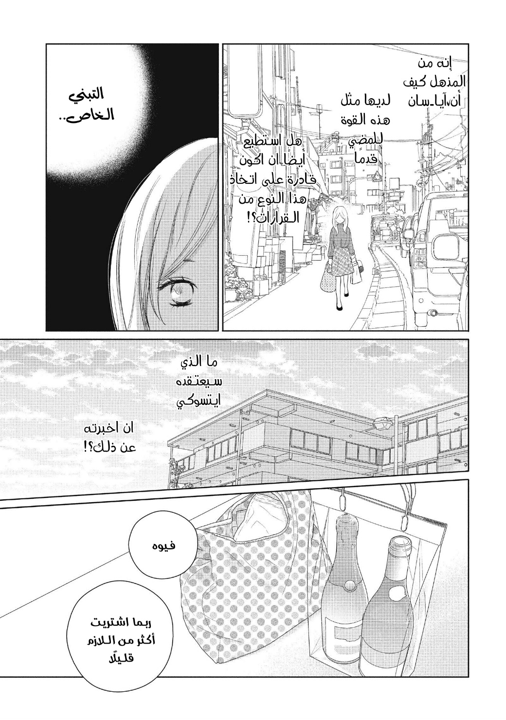 Perfect World: Chapter 49 - Page 5
