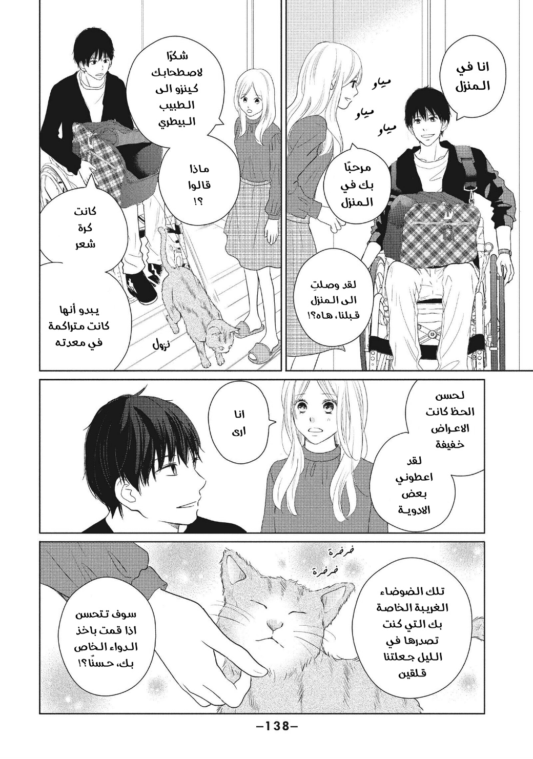 Perfect World: Chapter 49 - Page 6