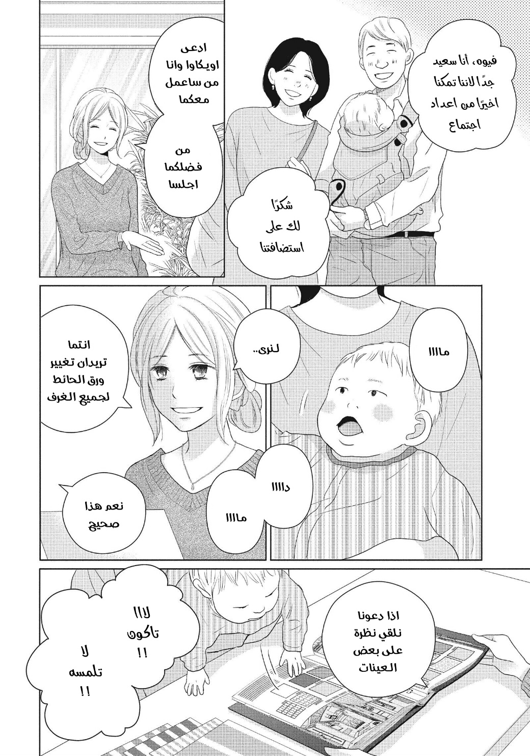 Perfect World: Chapter 49 - Page 10