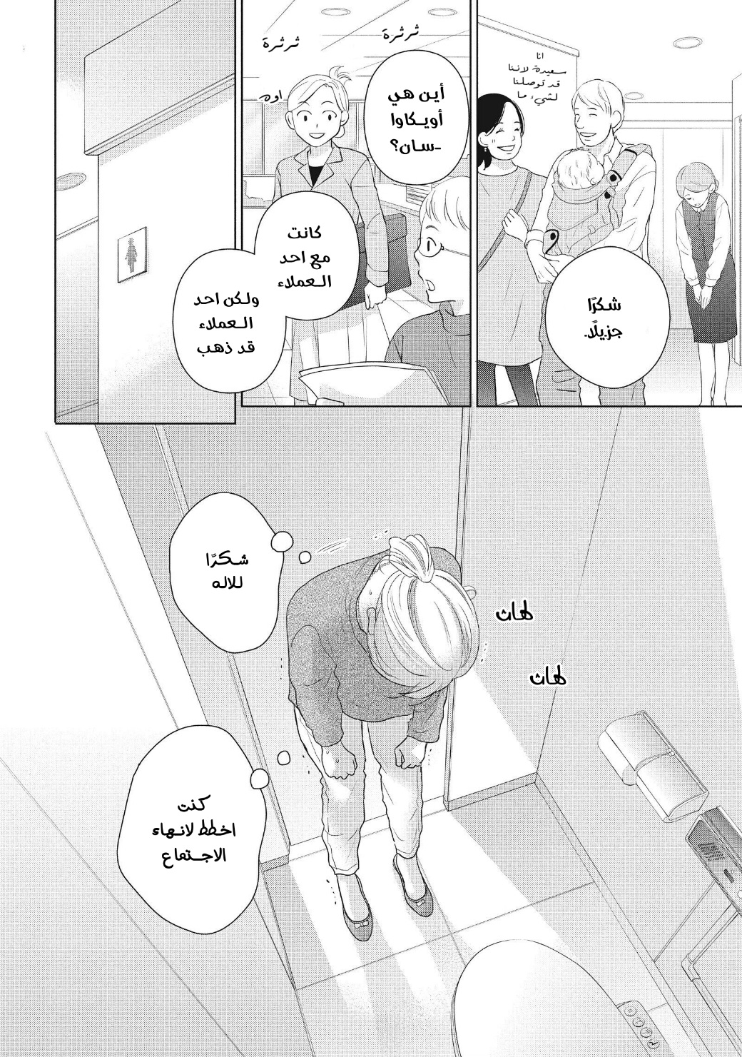 Perfect World: Chapter 49 - Page 12