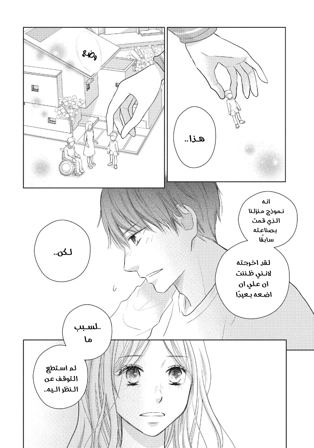 Perfect World: Chapter 49 - Page 16