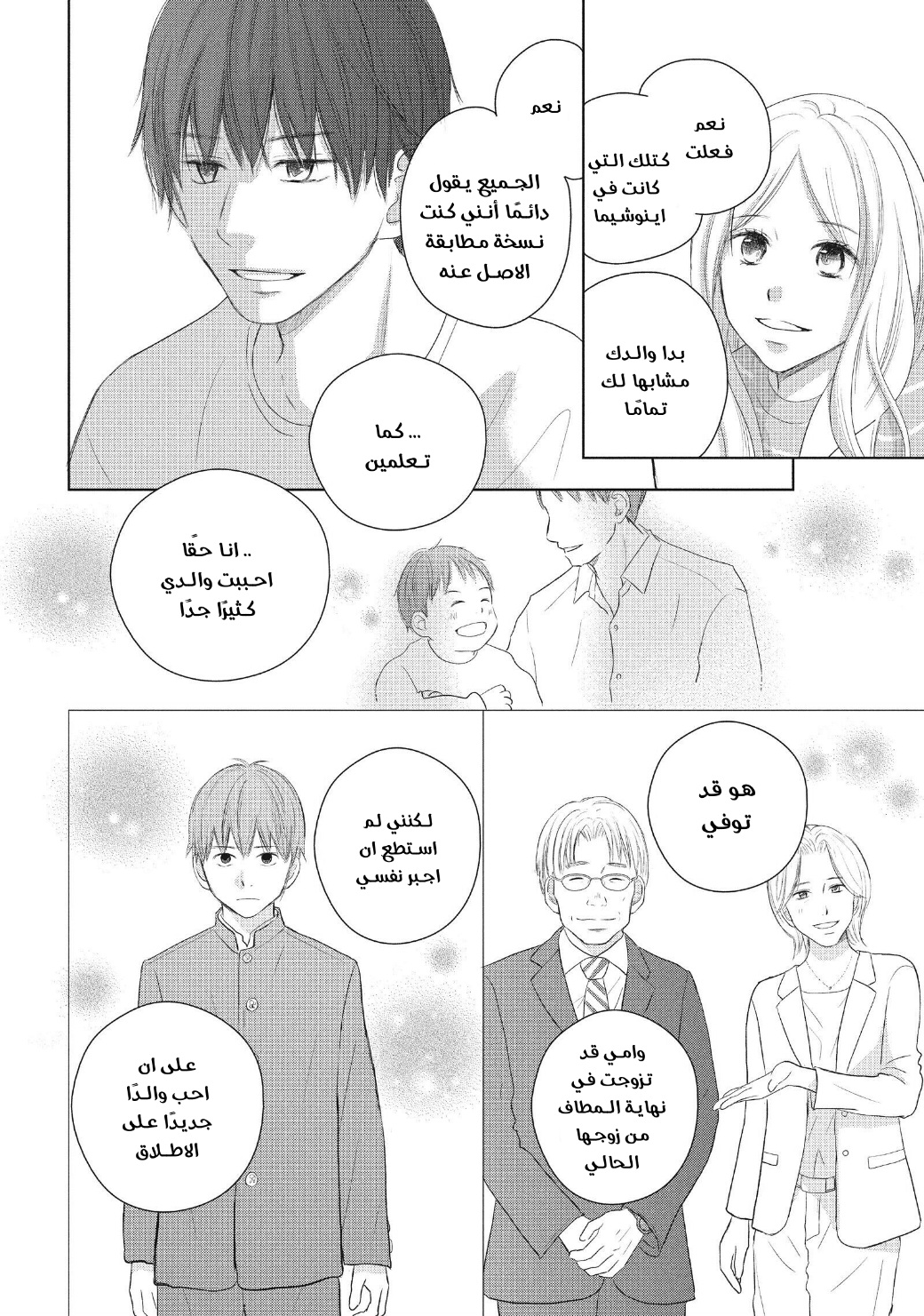 Perfect World: Chapter 49 - Page 24