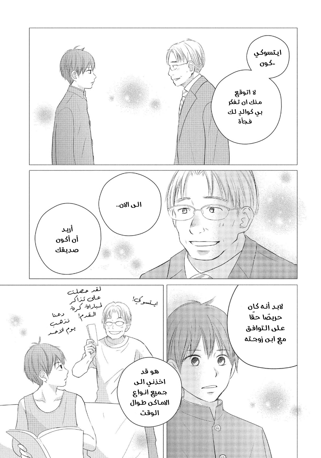 Perfect World: Chapter 49 - Page 25