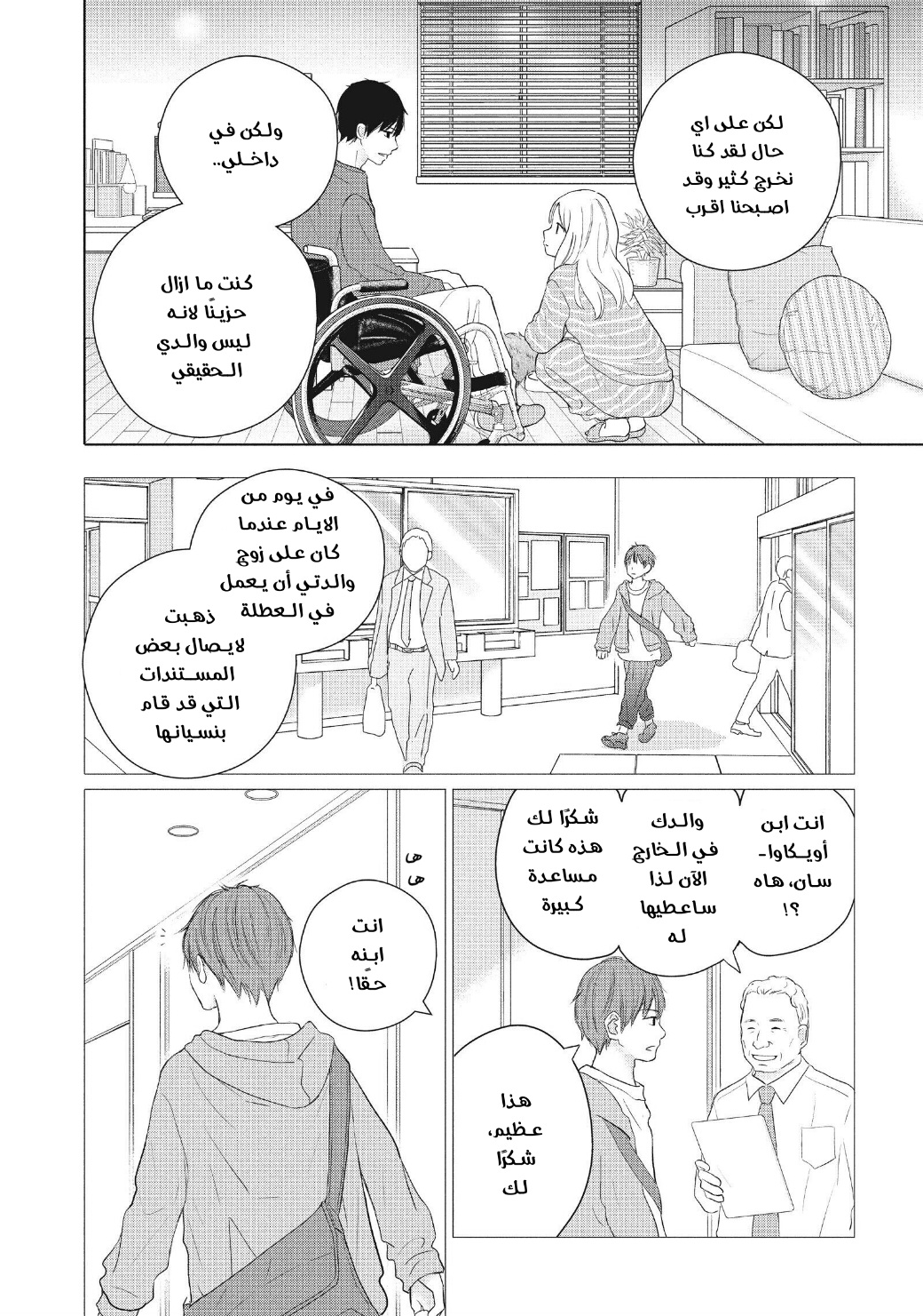 Perfect World: Chapter 49 - Page 27