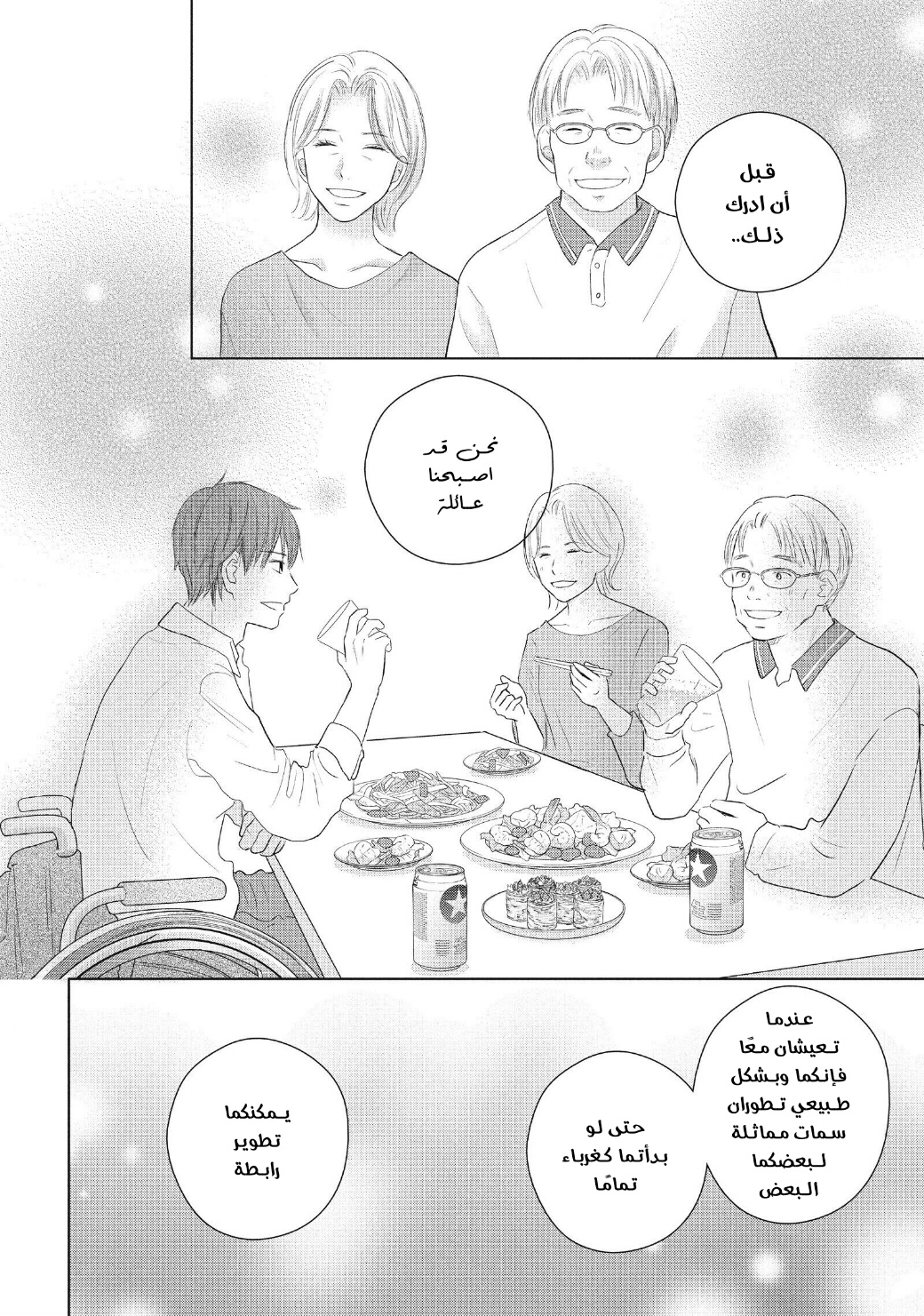 Perfect World: Chapter 49 - Page 30