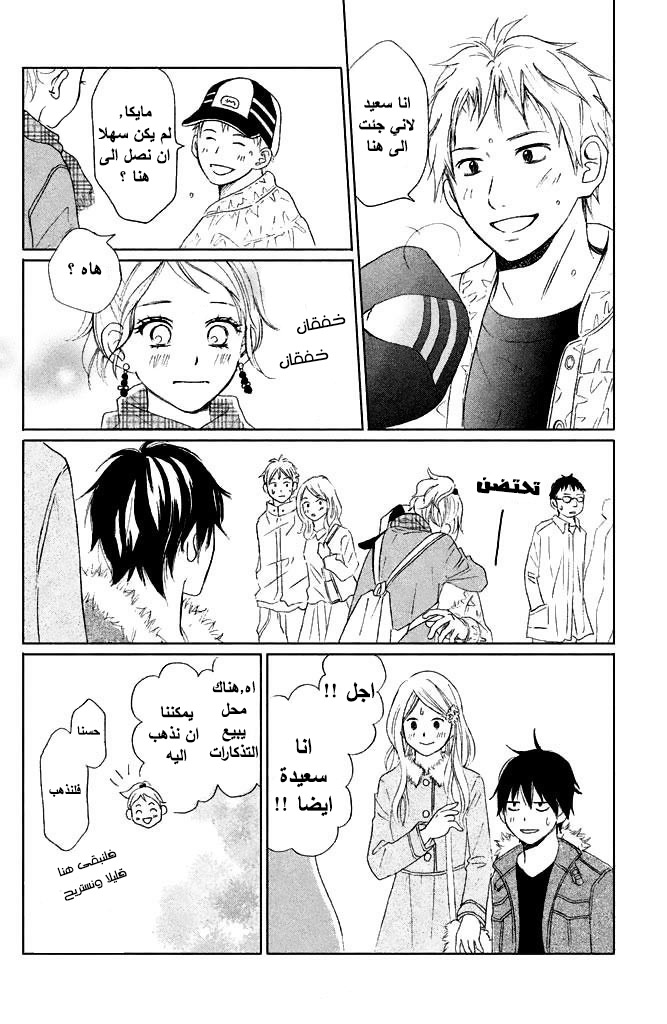 Perfect World: Chapter 5 - Page 16