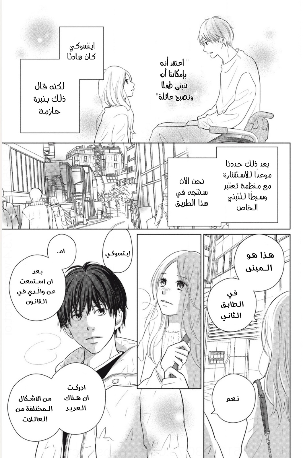 Perfect World: Chapter 50 - Page 3