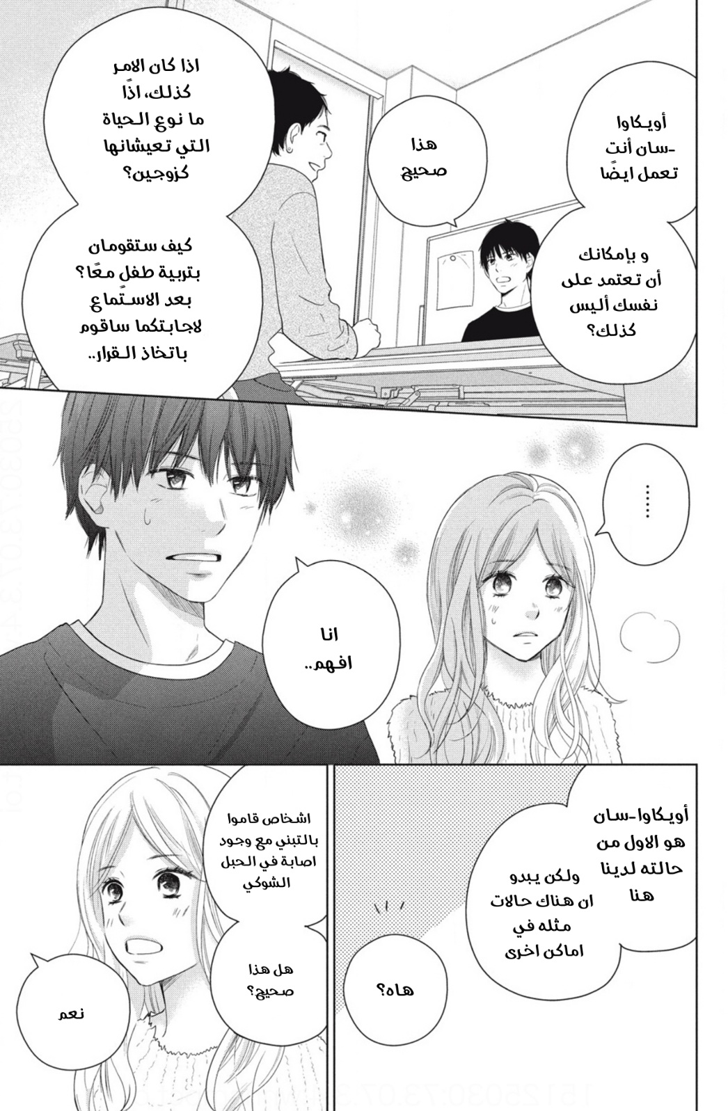 Perfect World: Chapter 50 - Page 13