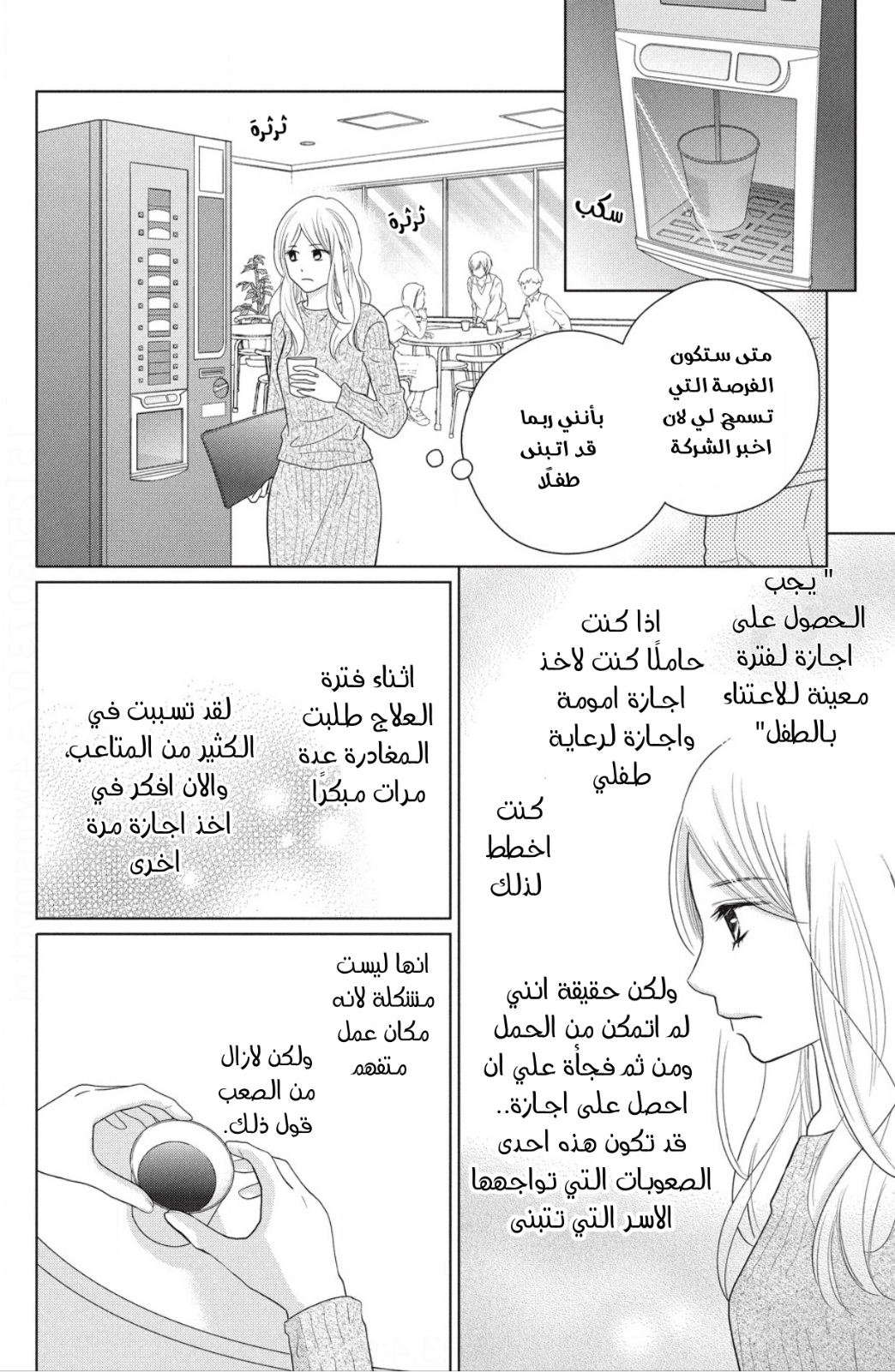 Perfect World: Chapter 50 - Page 28