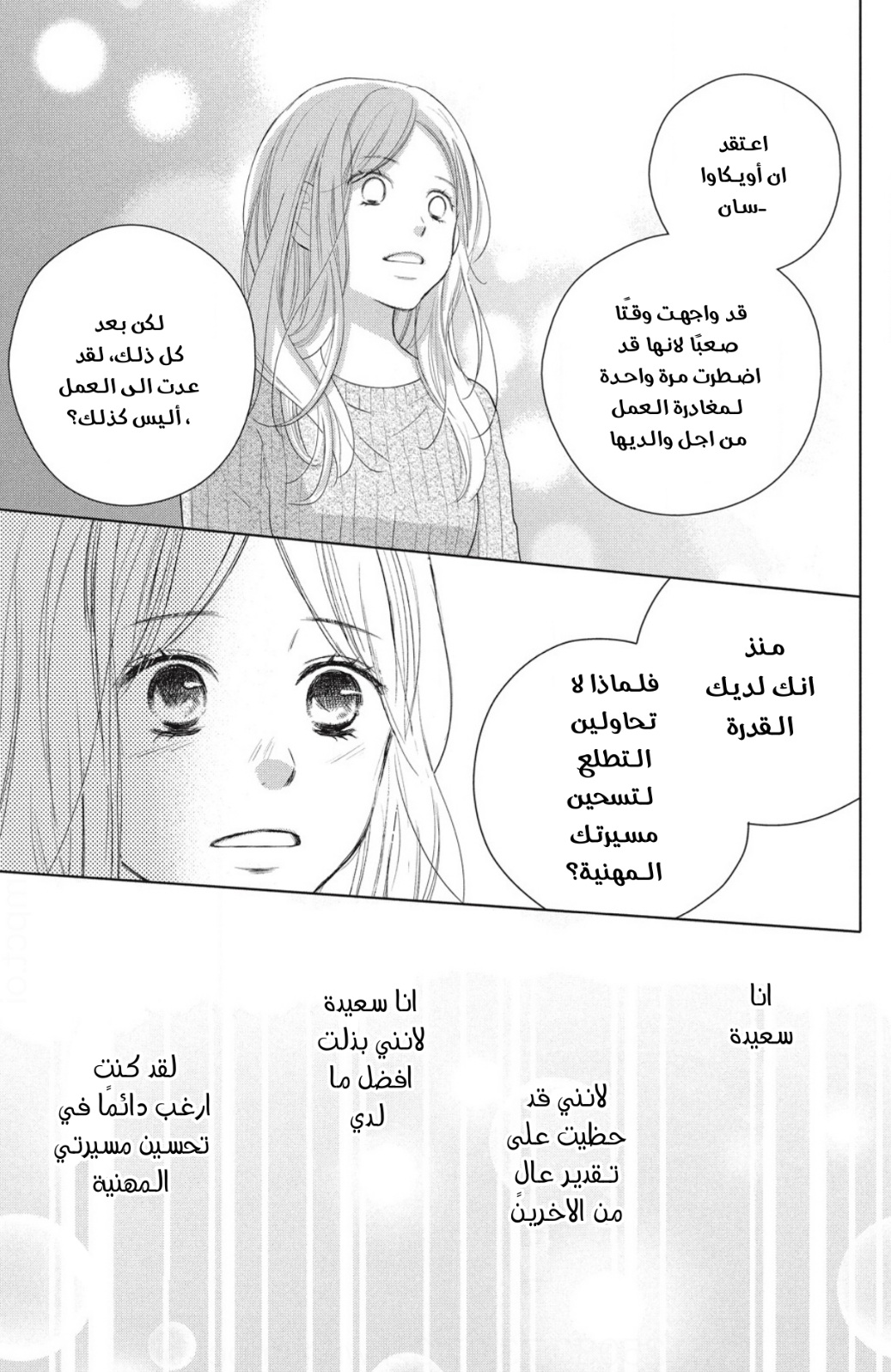 Perfect World: Chapter 50 - Page 31