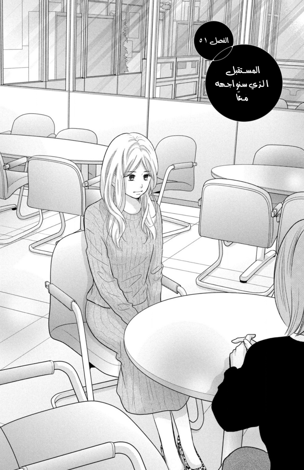 Perfect World: Chapter 51 - Page 2