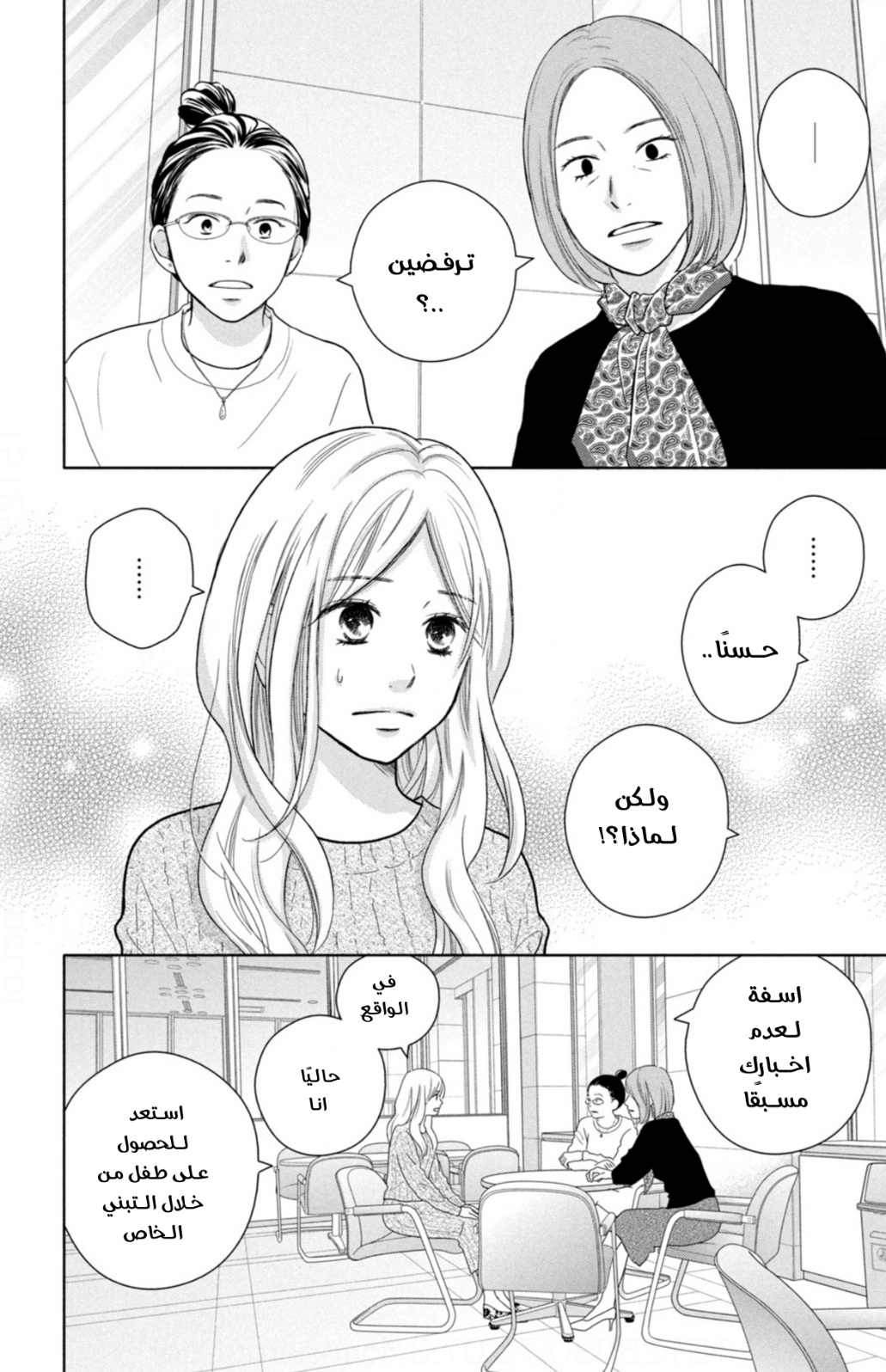 Perfect World: Chapter 51 - Page 3