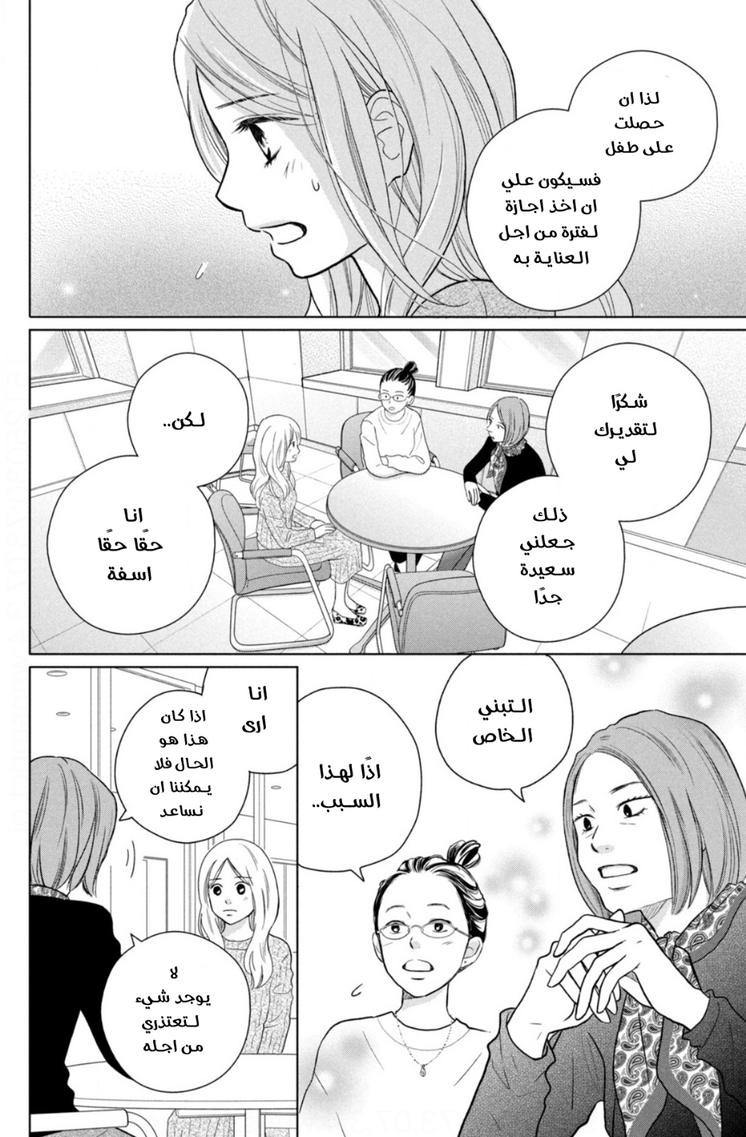 Perfect World: Chapter 51 - Page 4