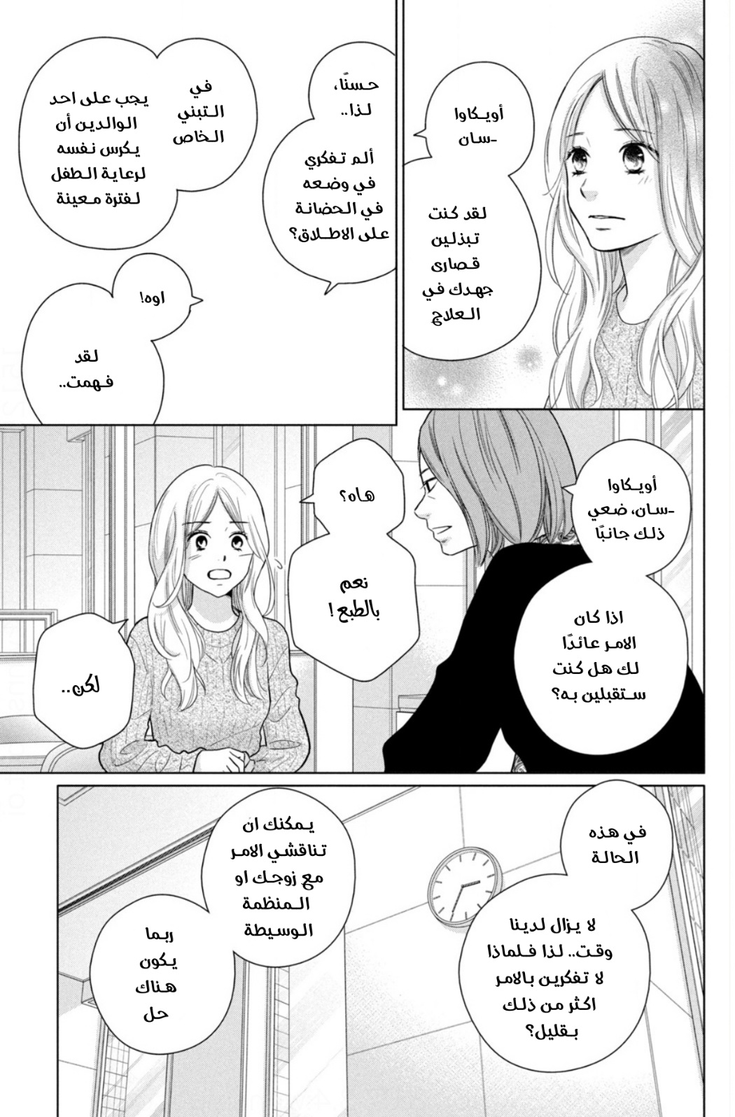 Perfect World: Chapter 51 - Page 5