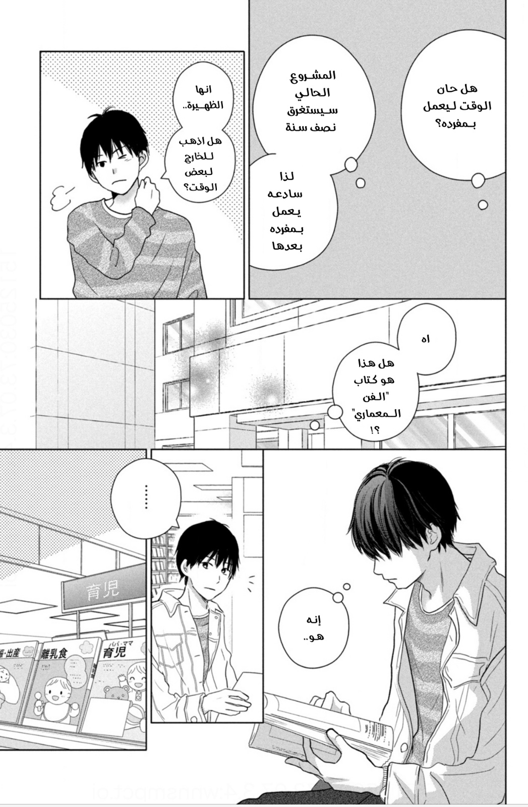 Perfect World: Chapter 51 - Page 13
