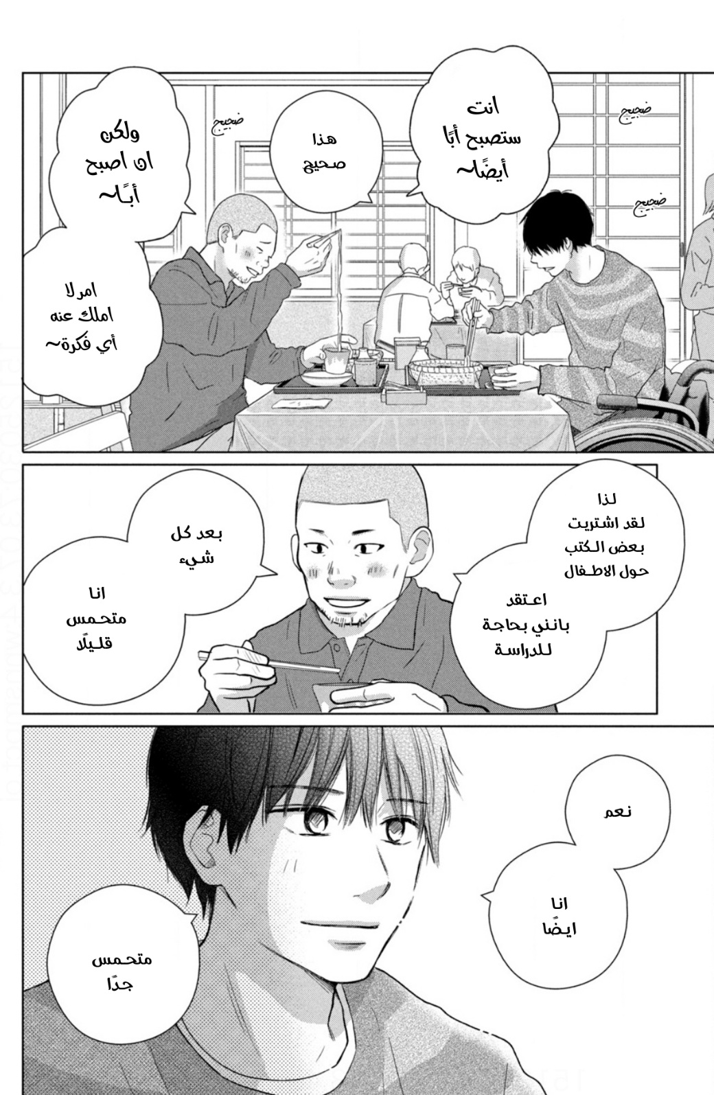 Perfect World: Chapter 51 - Page 16