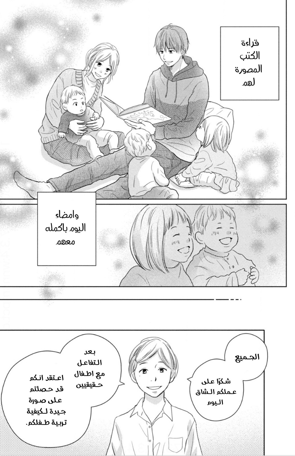 Perfect World: Chapter 51 - Page 21