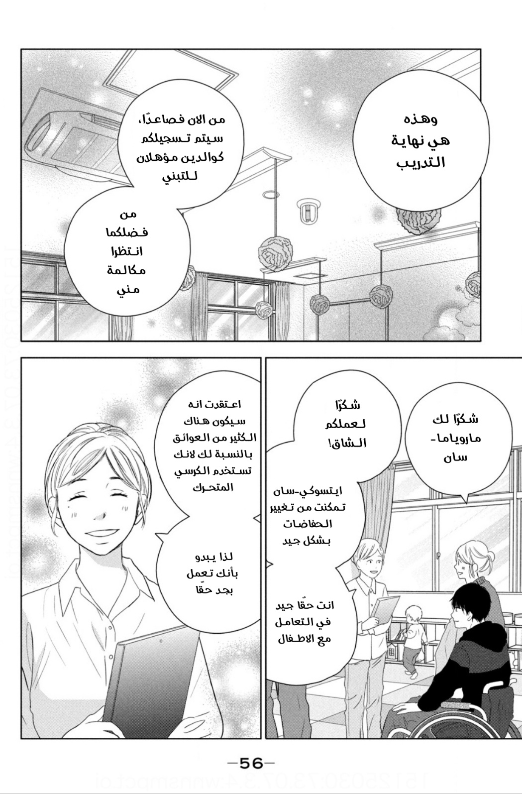 Perfect World: Chapter 51 - Page 22