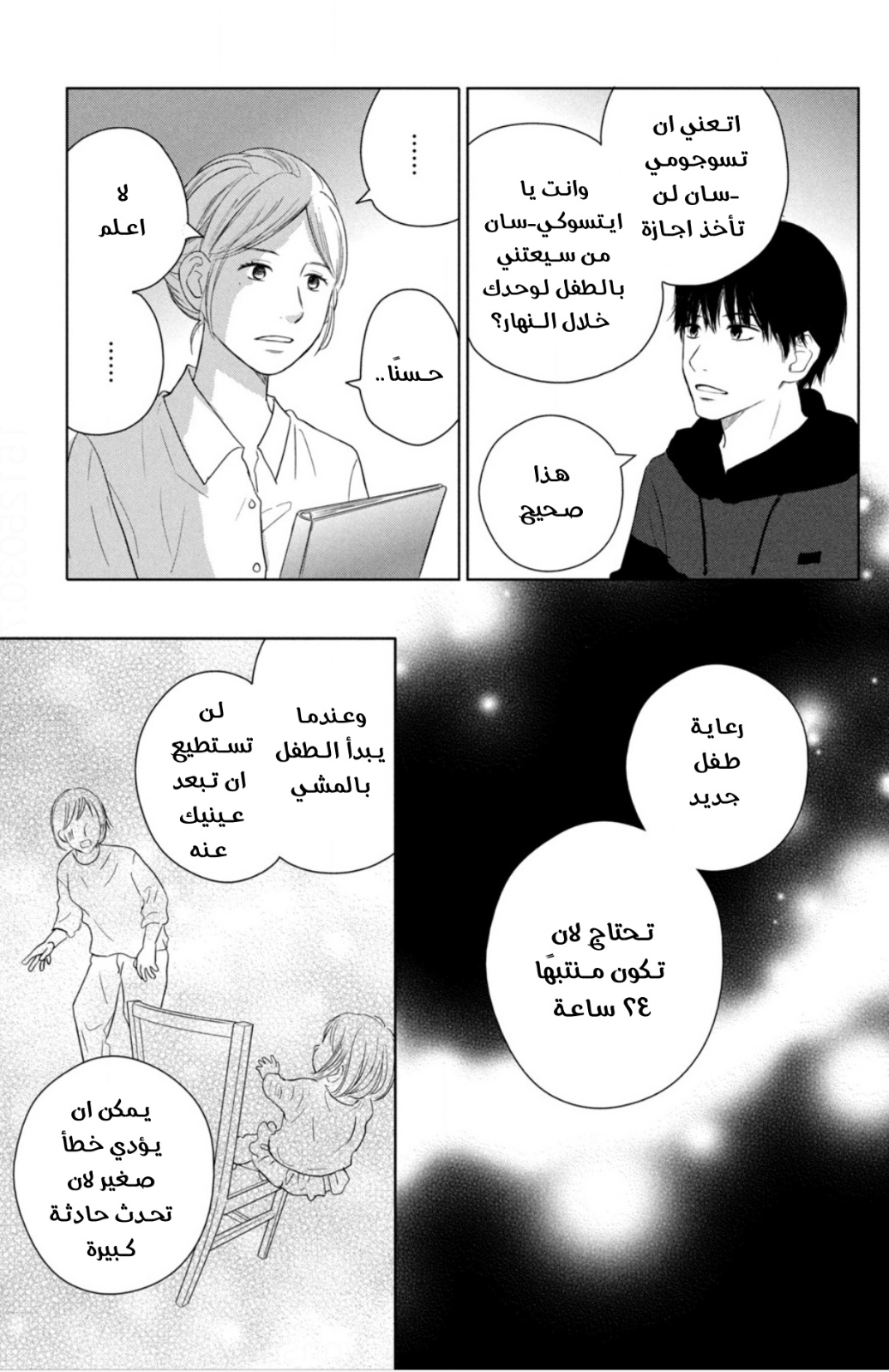 Perfect World: Chapter 51 - Page 25