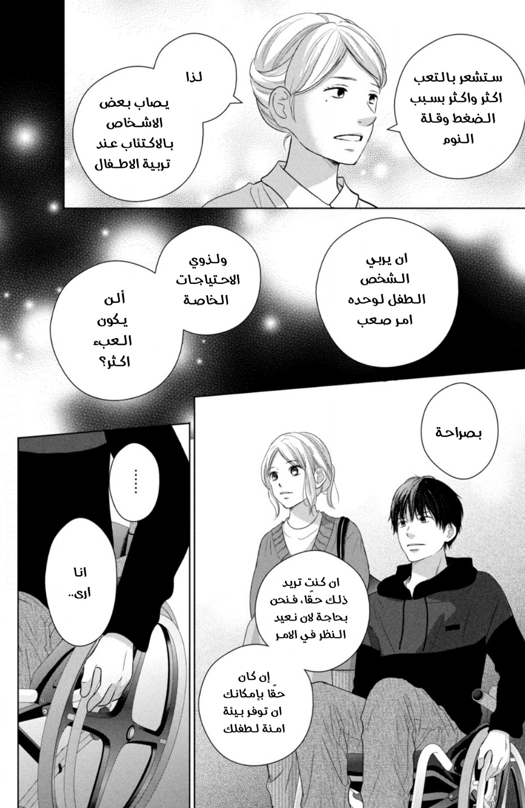Perfect World: Chapter 51 - Page 26