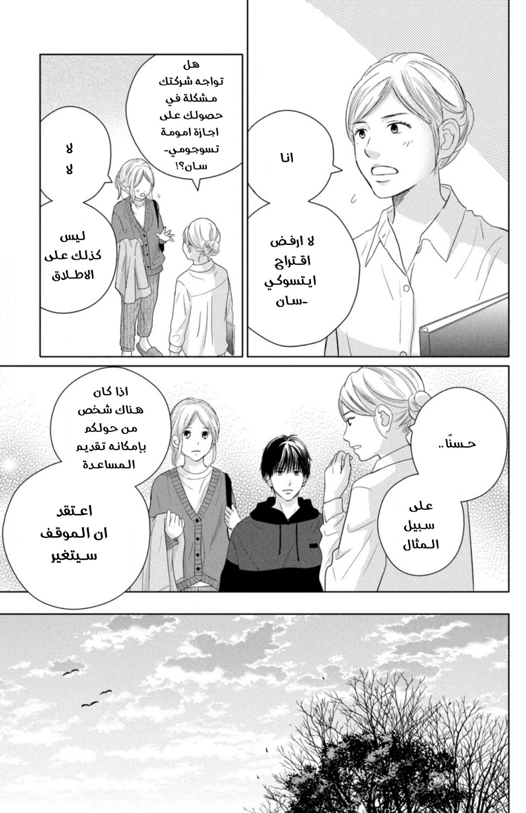 Perfect World: Chapter 51 - Page 27