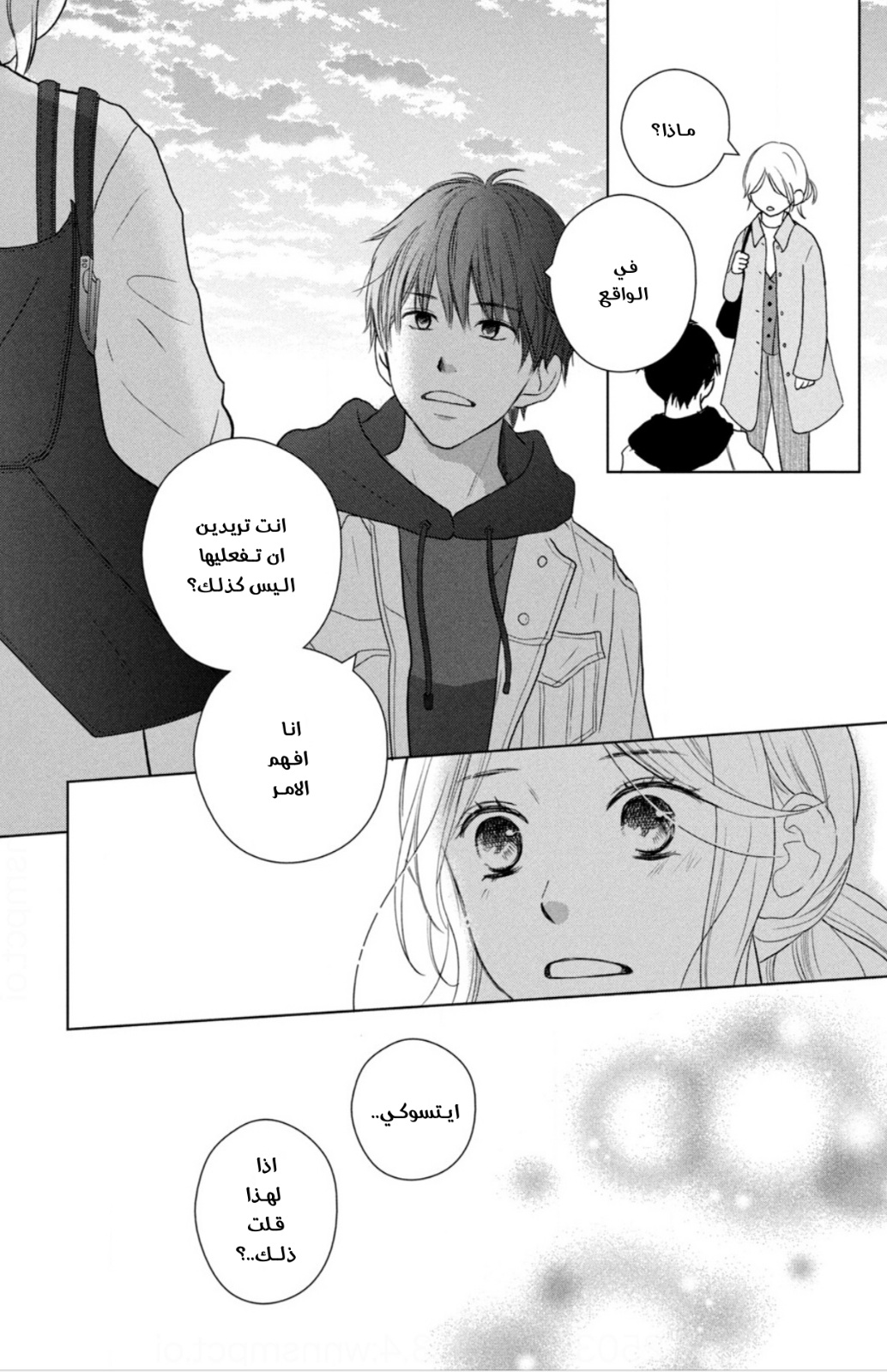 Perfect World: Chapter 51 - Page 29