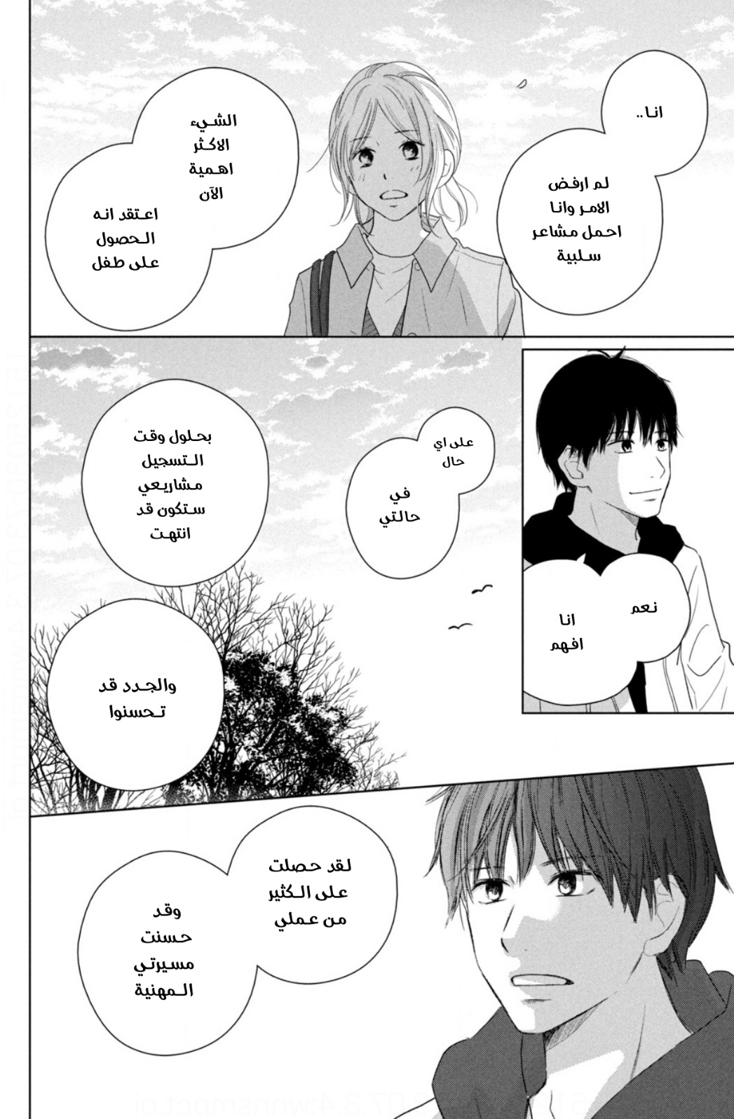 Perfect World: Chapter 51 - Page 30