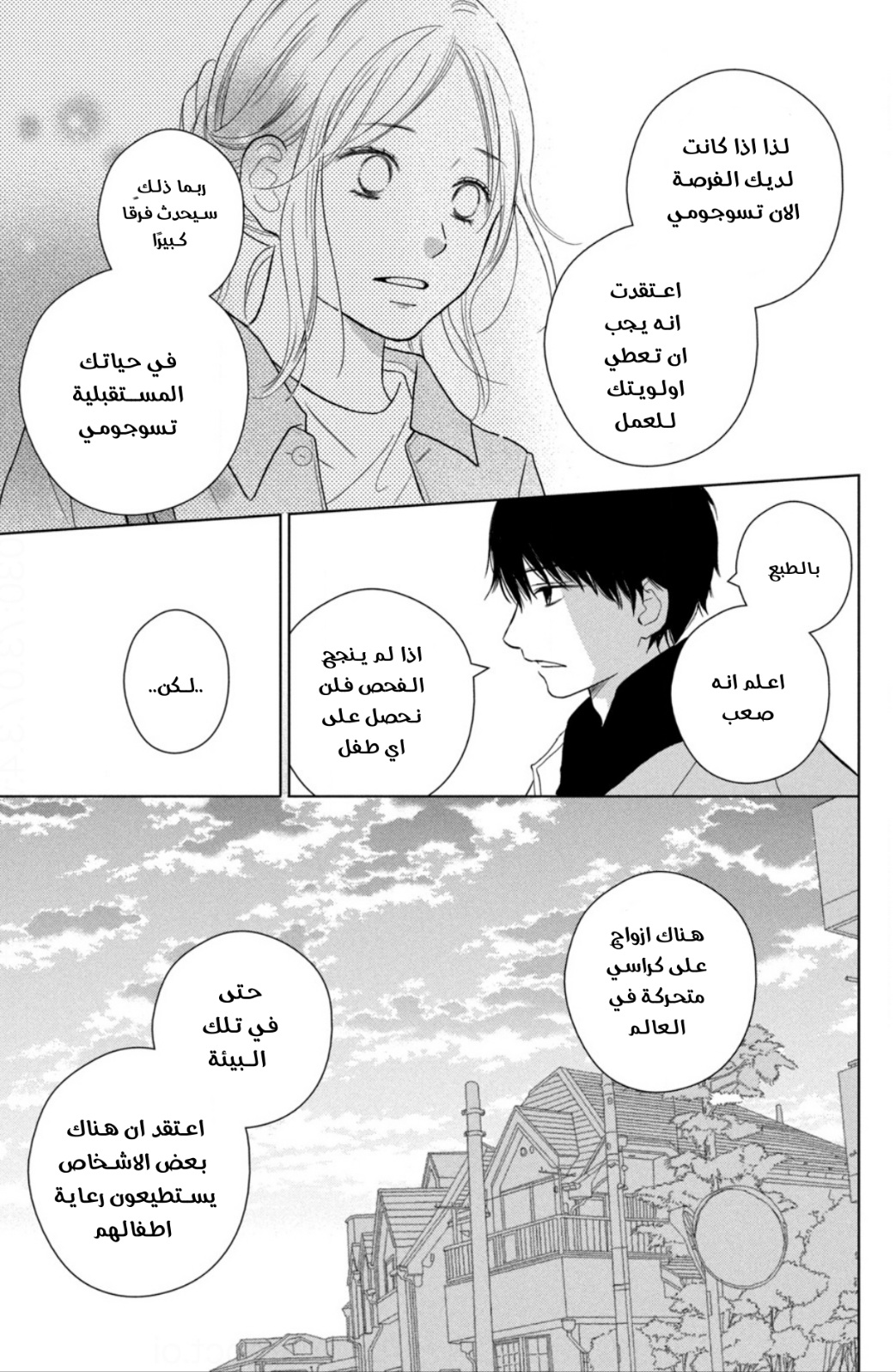 Perfect World: Chapter 51 - Page 31