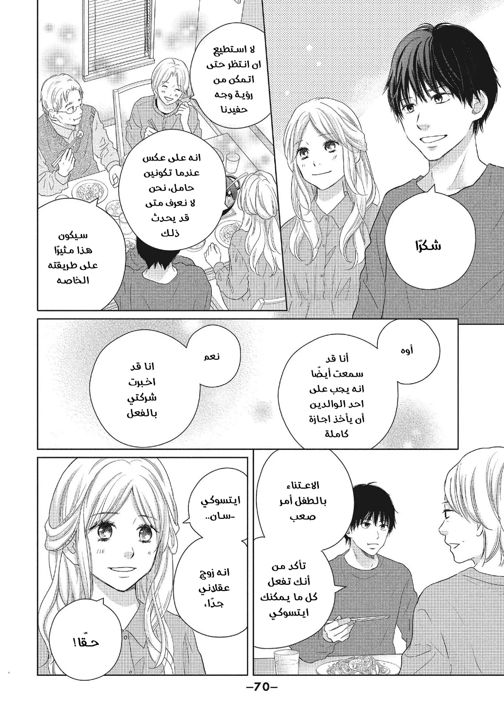 Perfect World: Chapter 52 - Page 4