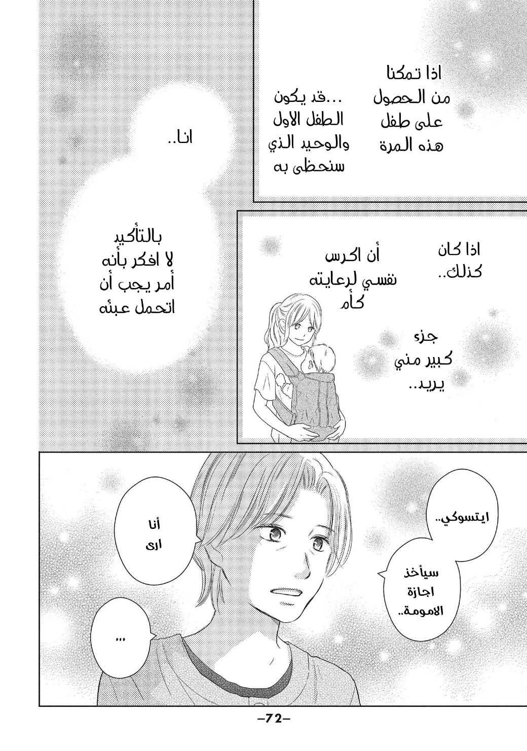 Perfect World: Chapter 52 - Page 6
