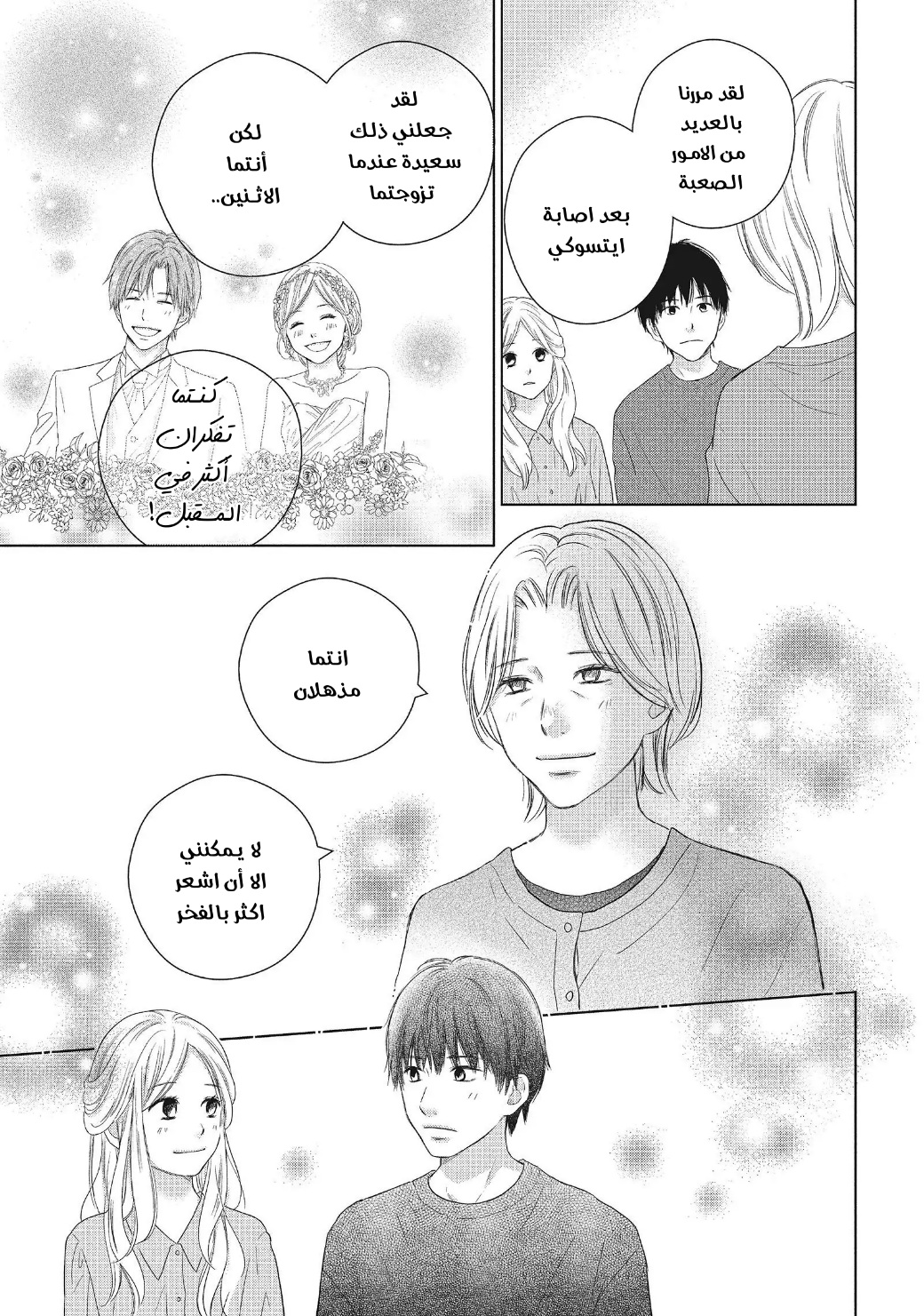 Perfect World: Chapter 52 - Page 7