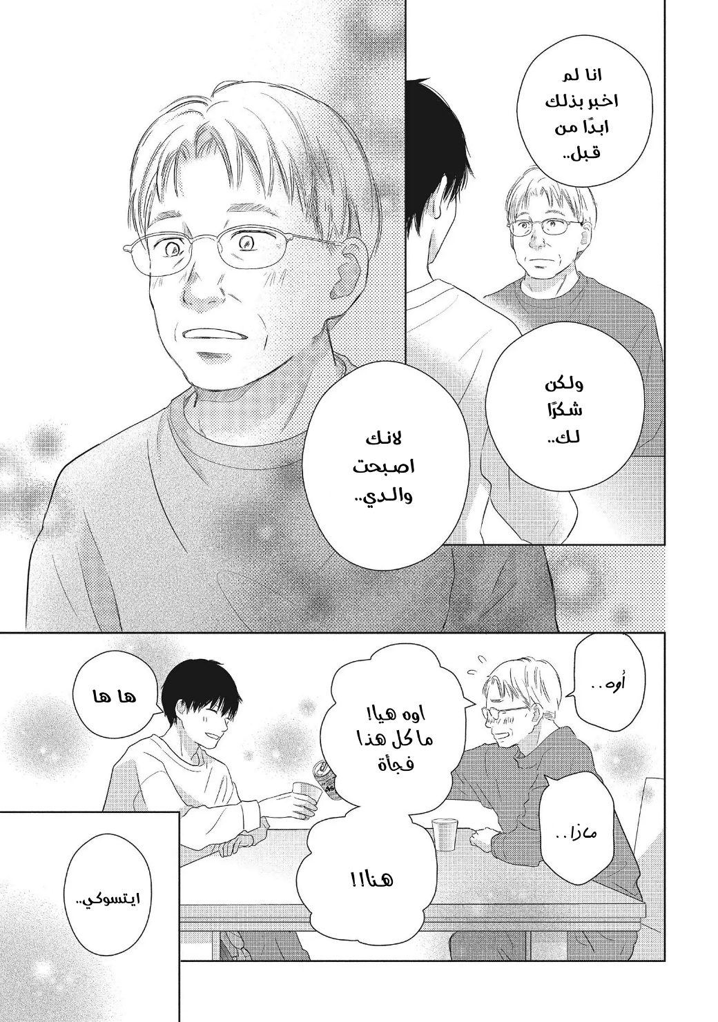 Perfect World: Chapter 52 - Page 11