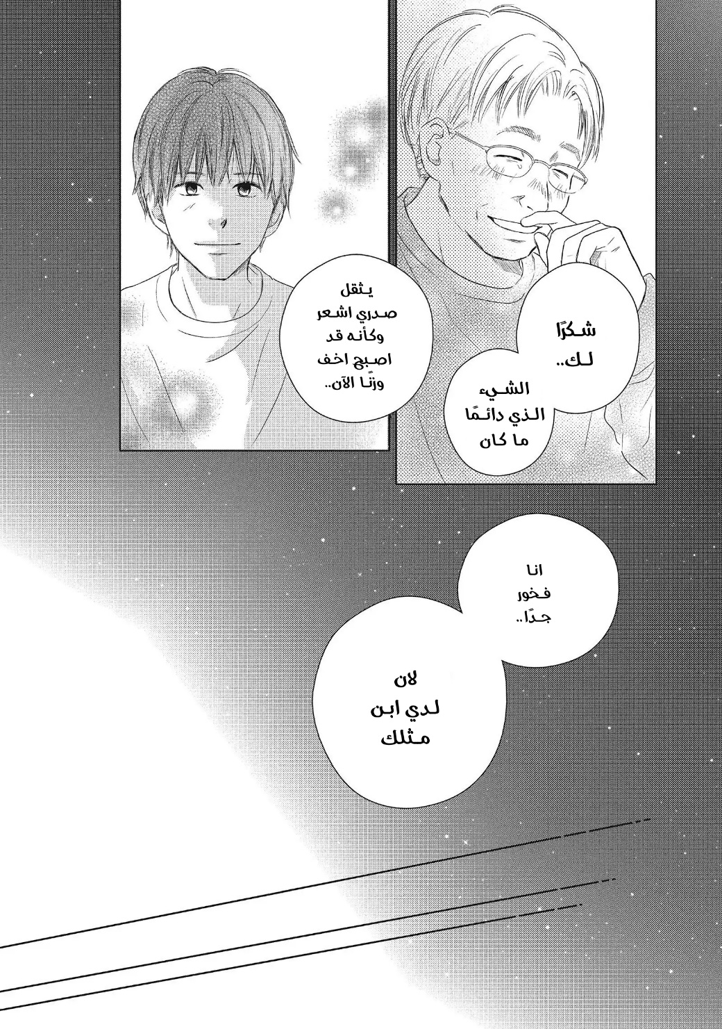 Perfect World: Chapter 52 - Page 12