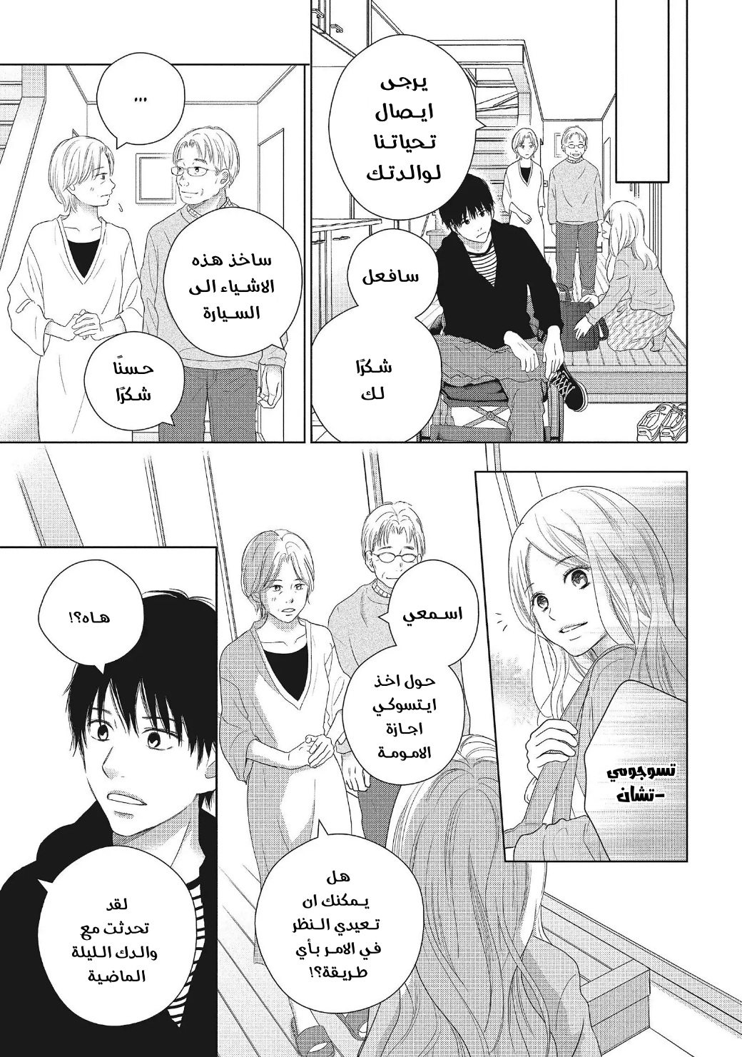 Perfect World: Chapter 52 - Page 13