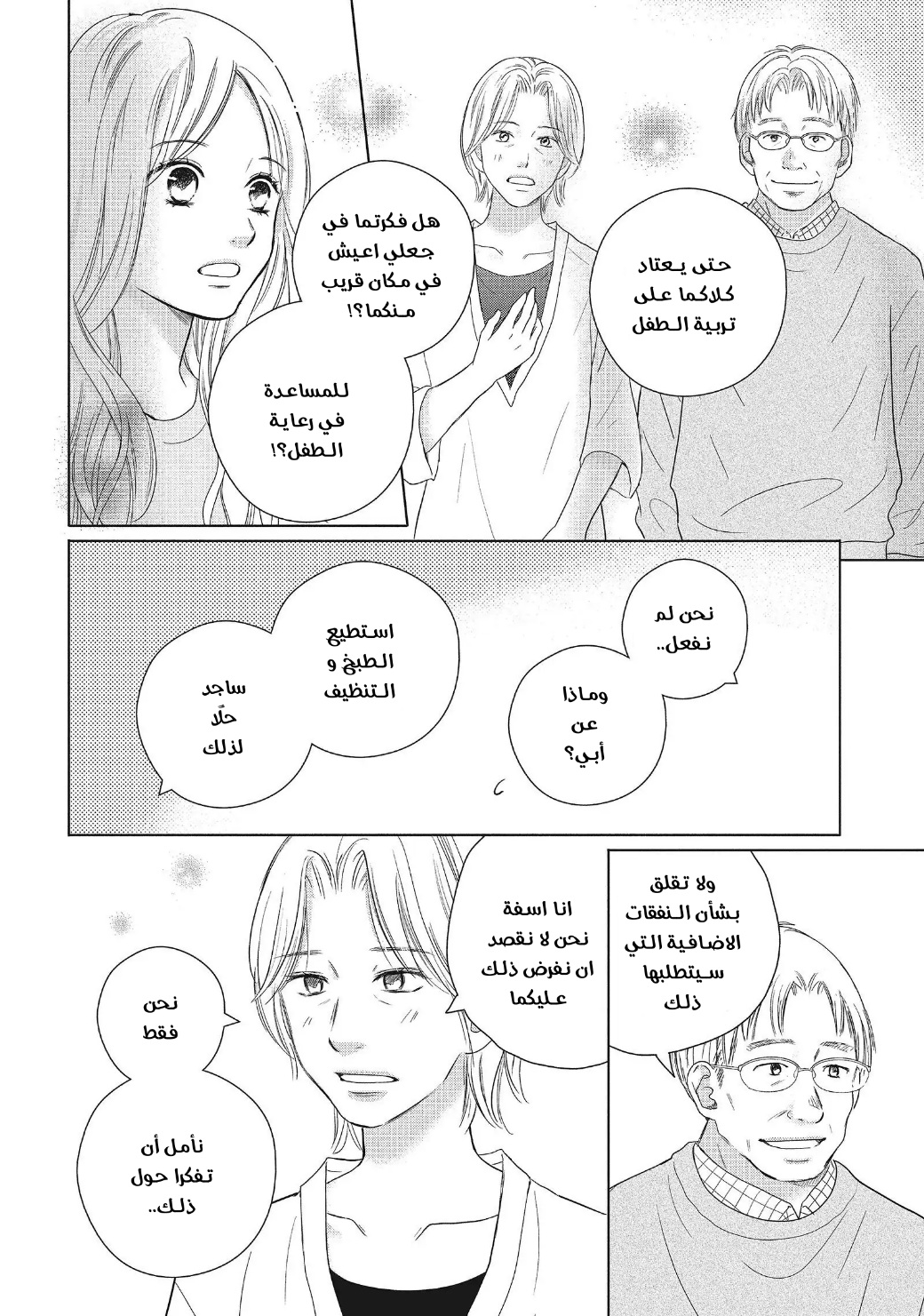 Perfect World: Chapter 52 - Page 14