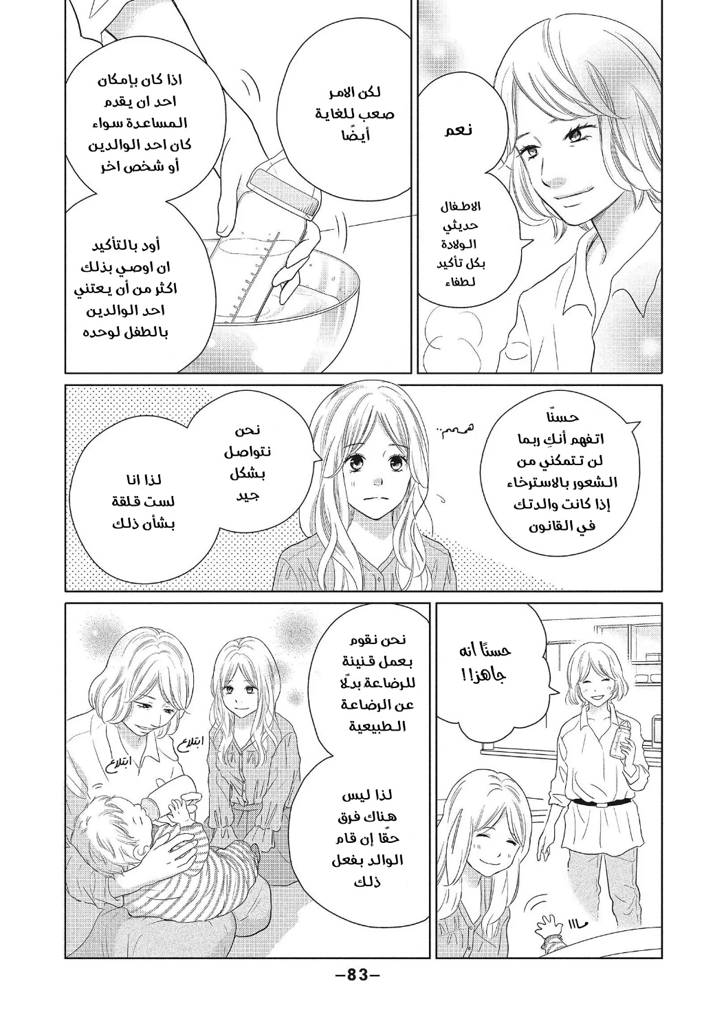 Perfect World: Chapter 52 - Page 17