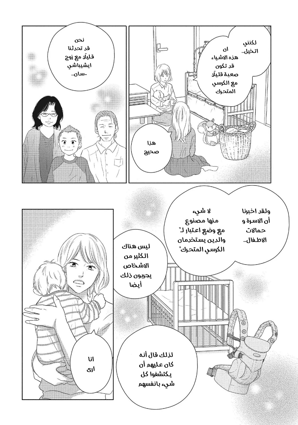 Perfect World: Chapter 52 - Page 18