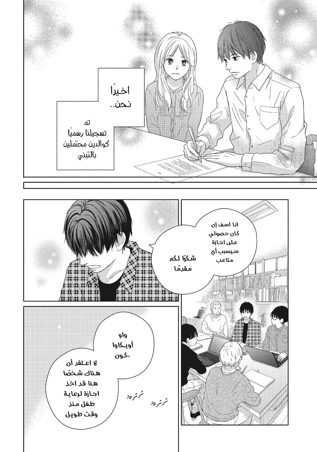 Perfect World: Chapter 52 - Page 25