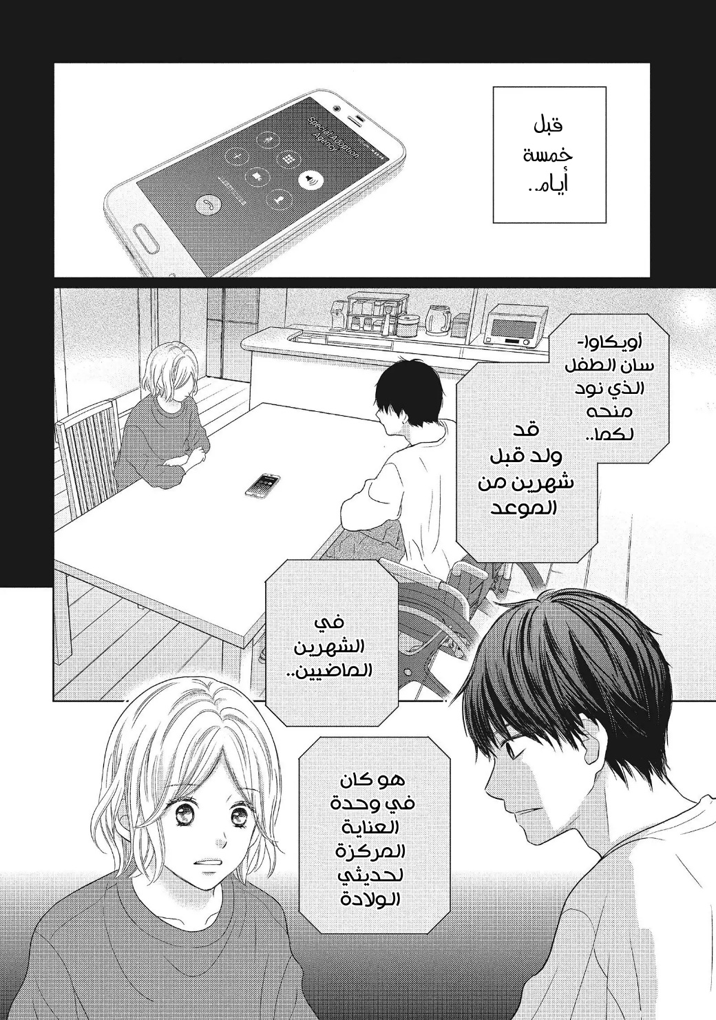 Perfect World: Chapter 53 - Page 4